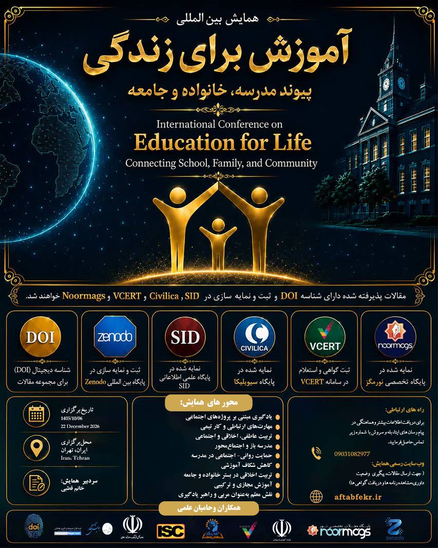 پوستر رسمی همایش آموزش برای زندگی